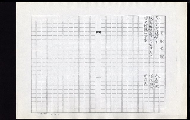 主要名稱：口語常語謎（影本）圖檔，第63張，共94張