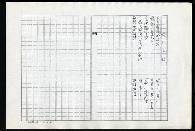 主要名稱：口語常語謎（影本）圖檔，第67張，共94張