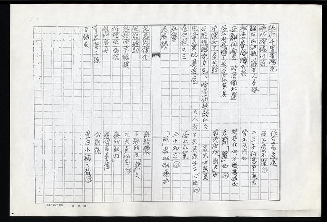 主要名稱：口語常語謎（影本）圖檔，第72張，共94張