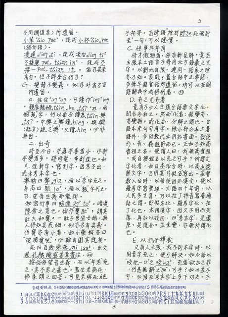 主要名稱：臺灣漢語辭典圖檔，第6張，共28張