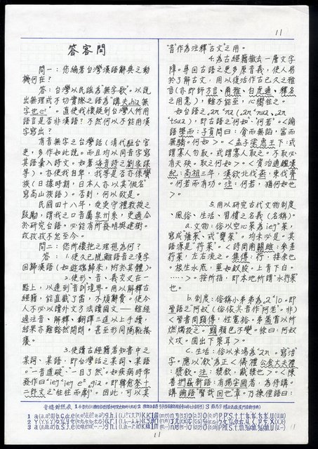 主要名稱：臺灣漢語辭典圖檔，第13張，共28張