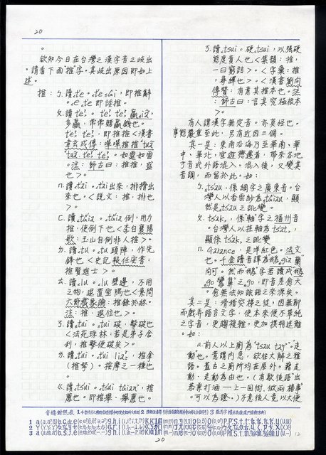 主要名稱：臺灣漢語辭典圖檔，第22張，共28張