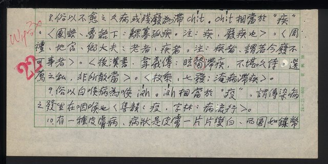 主要名稱：如何寫出台語之本字：與人間有關之語彙（3.病痛） 圖檔，第4張，共6張