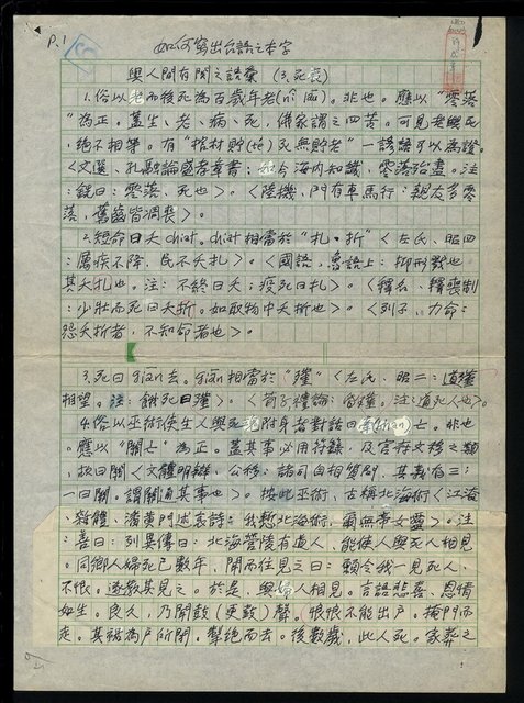 主要名稱：如何寫出台語之本字：與人間有關之語彙（3.死喪） 圖檔，第2張，共5張