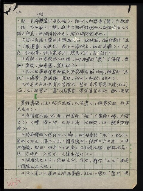 主要名稱：如何寫出台語之本字：與人間有關之語彙（3.死喪） 圖檔，第3張，共5張