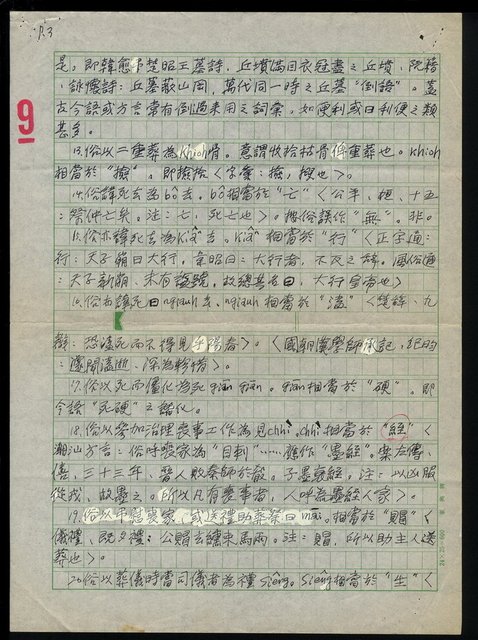 主要名稱：如何寫出台語之本字：與人間有關之語彙（3.死喪） 圖檔，第4張，共5張