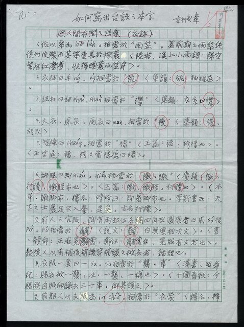 主要名稱：如何寫出台語之本字：與人間有關之語彙（衣飾） 圖檔，第2張，共5張