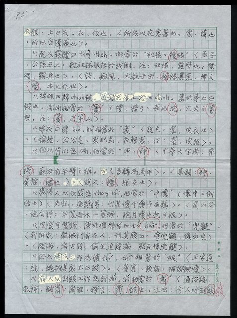 主要名稱：如何寫出台語之本字：與人間有關之語彙（衣飾） 圖檔，第3張，共5張