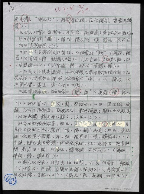 主要名稱：如何寫出台語之本字：與人間有關之語彙（衣飾） 圖檔，第4張，共5張