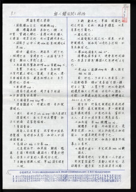 主要名稱：與人體有關之諺語圖檔，第2張，共9張