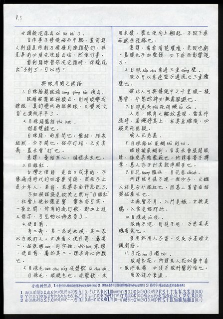 主要名稱：與人體有關之諺語圖檔，第4張，共9張