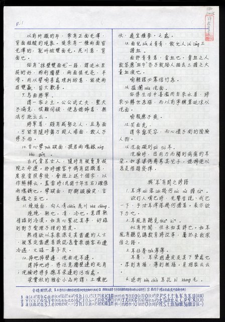 主要名稱：與人體有關之諺語圖檔，第6張，共9張