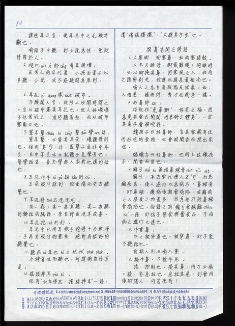 主要名稱：與人體有關之諺語圖檔，第7張，共9張