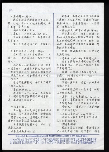 主要名稱：與人體有關之諺語圖檔，第8張，共9張