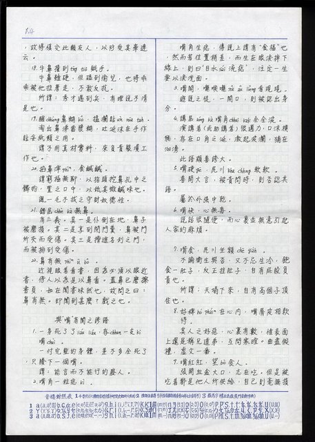 主要名稱：與人體有關之諺語圖檔，第9張，共9張