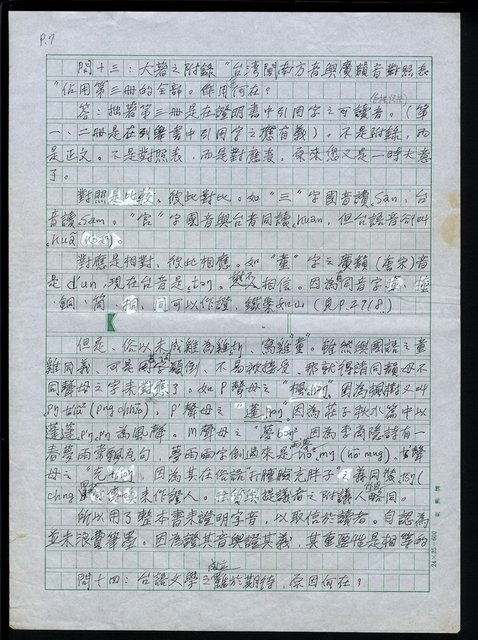 主要名稱：再答客問 ：關於臺灣語辭典出版後荷蒙各界關懷之事圖檔，第8張，共9張