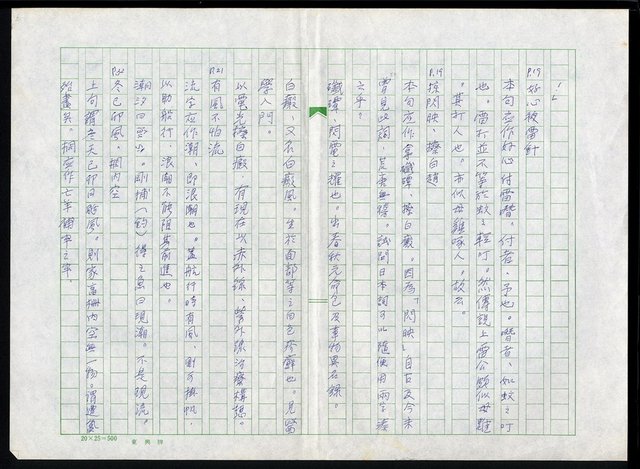 主要名稱：台灣俚諺集覽的「用字」研究圖檔，第8張，共11張