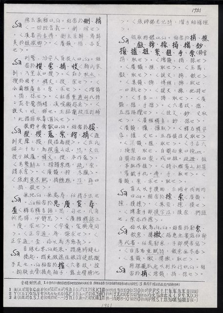 主要名稱：臺灣漢語辭典 s（手抄稿影本） 圖檔，第5張，共135張