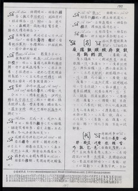 主要名稱：臺灣漢語辭典 s（手抄稿影本） 圖檔，第11張，共135張