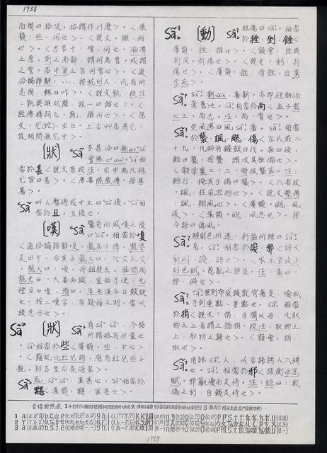 主要名稱：臺灣漢語辭典 s（手抄稿影本） 圖檔，第12張，共135張