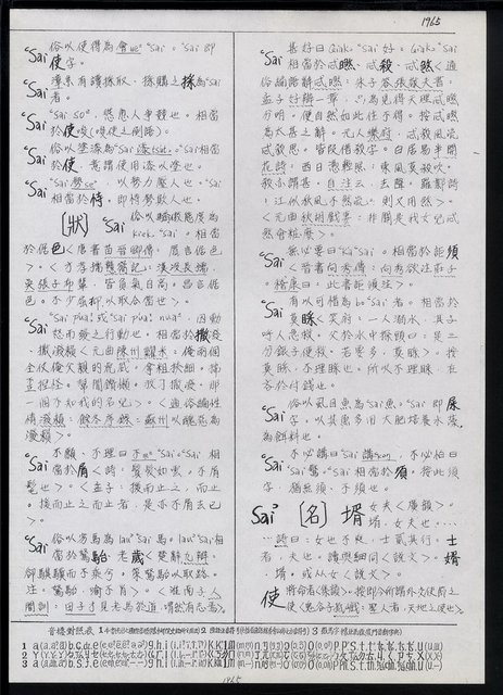 主要名稱：臺灣漢語辭典 s（手抄稿影本） 圖檔，第19張，共135張