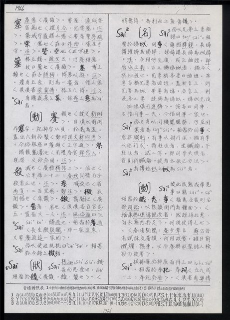 主要名稱：臺灣漢語辭典 s（手抄稿影本） 圖檔，第20張，共135張