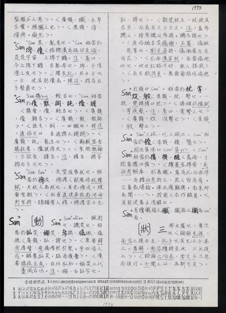 主要名稱：臺灣漢語辭典 s（手抄稿影本） 圖檔，第27張，共135張