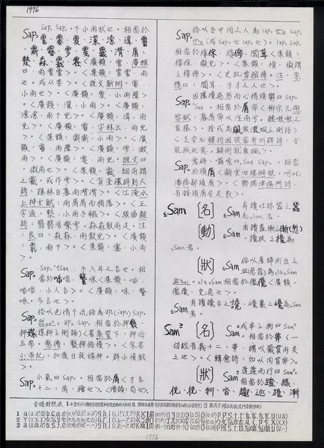 主要名稱：臺灣漢語辭典 s（手抄稿影本） 圖檔，第30張，共135張