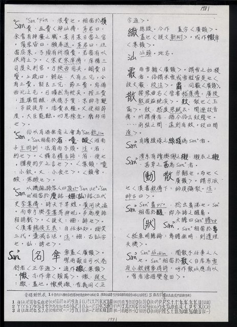 主要名稱：臺灣漢語辭典 s（手抄稿影本） 圖檔，第35張，共135張