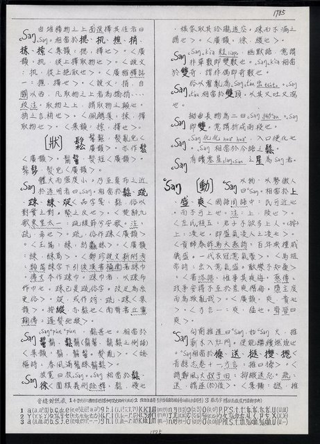 主要名稱：臺灣漢語辭典 s（手抄稿影本） 圖檔，第39張，共135張