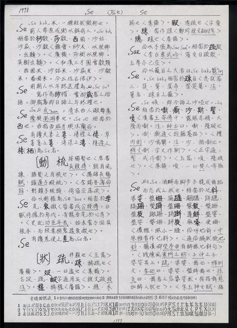 主要名稱：臺灣漢語辭典 s（手抄稿影本） 圖檔，第52張，共135張