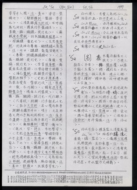 主要名稱：臺灣漢語辭典 s（手抄稿影本） 圖檔，第53張，共135張