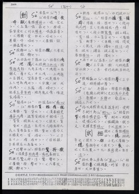 主要名稱：臺灣漢語辭典 s（手抄稿影本） 圖檔，第56張，共135張