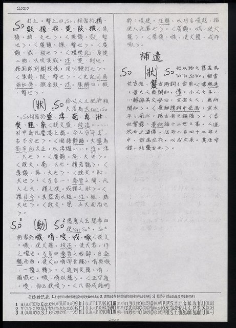 主要名稱：臺灣漢語辭典 s（手抄稿影本） 圖檔，第74張，共135張