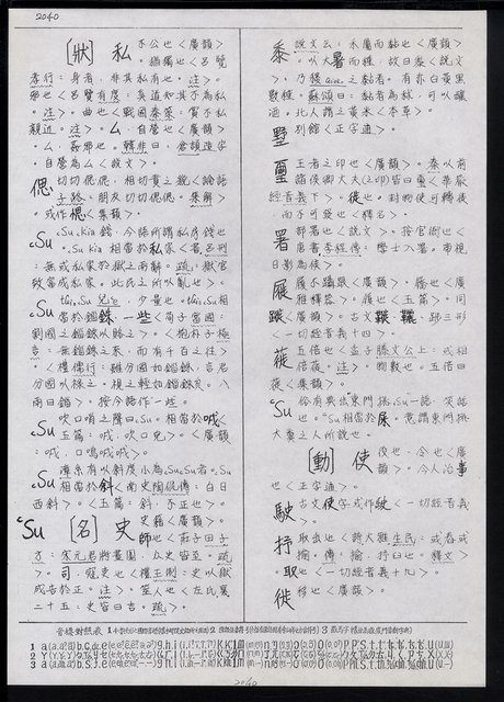 主要名稱：臺灣漢語辭典 s（手抄稿影本） 圖檔，第94張，共135張