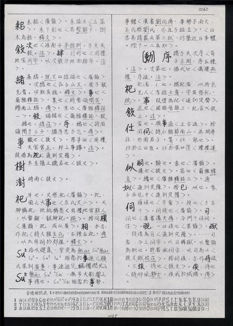 主要名稱：臺灣漢語辭典 s（手抄稿影本） 圖檔，第99張，共135張