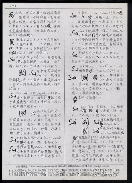 主要名稱：臺灣漢語辭典 s（手抄稿影本） 圖檔，第102張，共135張