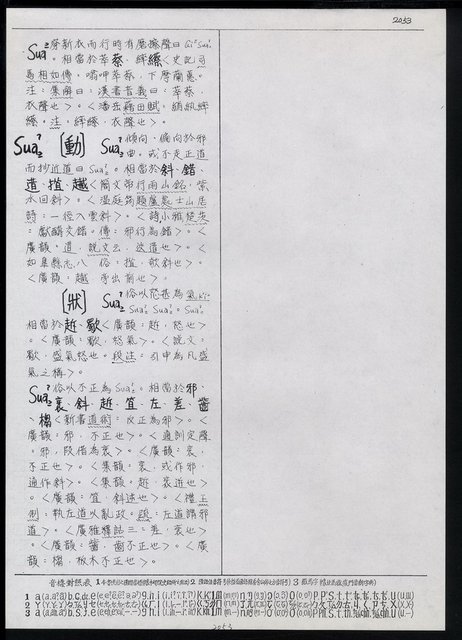 主要名稱：臺灣漢語辭典 s（手抄稿影本） 圖檔，第107張，共135張