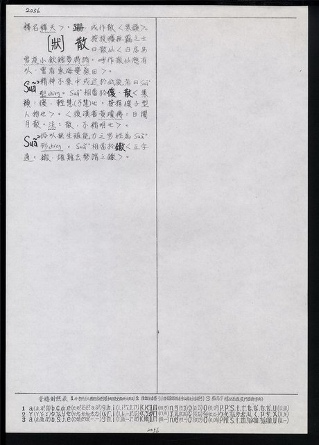 主要名稱：臺灣漢語辭典 s（手抄稿影本） 圖檔，第110張，共135張