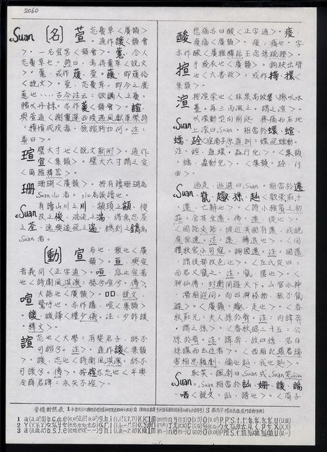 主要名稱：臺灣漢語辭典 s（手抄稿影本） 圖檔，第114張，共135張