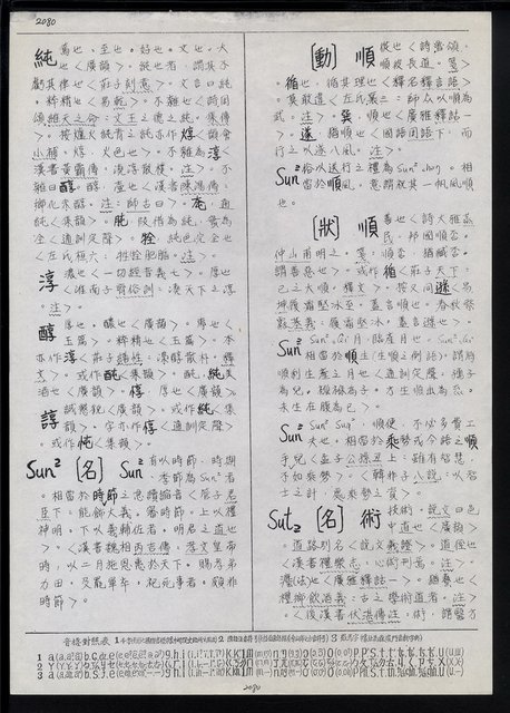 主要名稱：臺灣漢語辭典 s（手抄稿影本） 圖檔，第134張，共135張