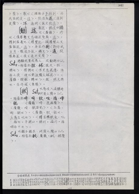 主要名稱：臺灣漢語辭典 s（手抄稿影本） 圖檔，第135張，共135張