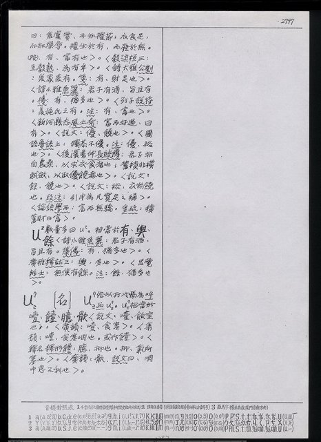 主要名稱：臺灣漢語辭典 u（手抄稿影本） 圖檔，第12張，共63張