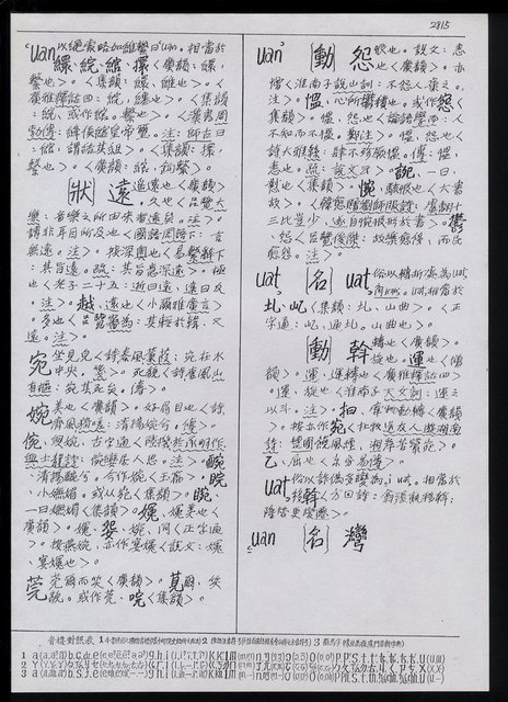 主要名稱：臺灣漢語辭典 u（手抄稿影本） 圖檔，第30張，共63張