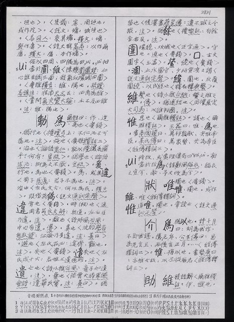 主要名稱：臺灣漢語辭典 u（手抄稿影本） 圖檔，第46張，共63張