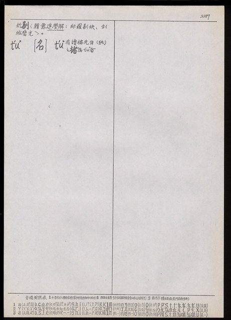 主要名稱：臺灣漢語辭典 t´（Ⅱ）（手抄稿影本） 圖檔，第48張，共63張