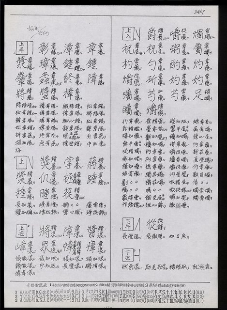 主要名稱：臺灣漢語辭典 tɕi（手抄搞影本）圖檔，第54張，共108張