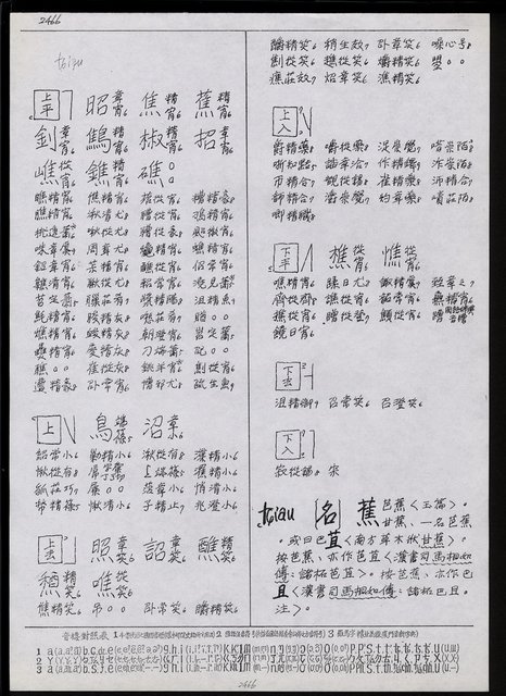 主要名稱：臺灣漢語辭典 tɕi（手抄搞影本）圖檔，第63張，共108張