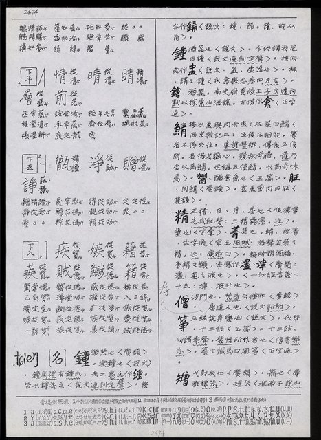 主要名稱：臺灣漢語辭典 tɕi（手抄搞影本）圖檔，第71張，共108張