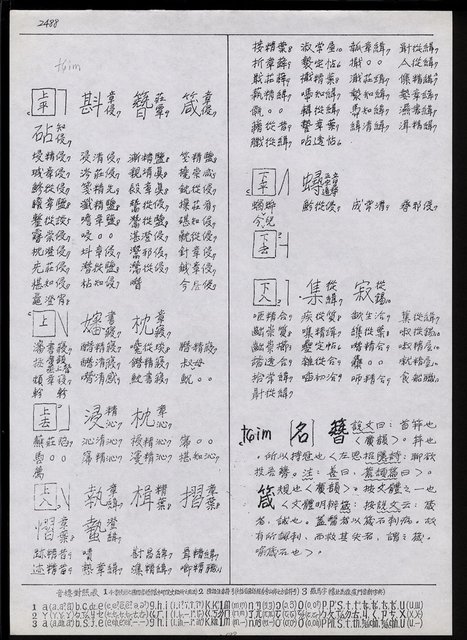 主要名稱：臺灣漢語辭典 tɕi（手抄搞影本）圖檔，第85張，共108張